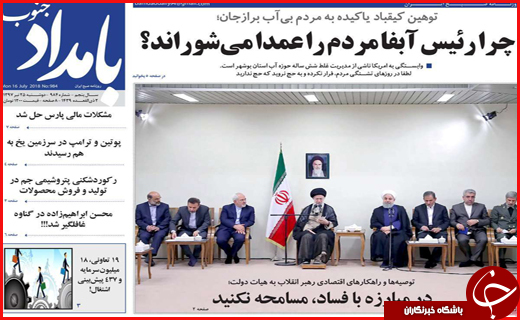 نیم صفحه نخست روزنامه&zwnj;های استانی؛