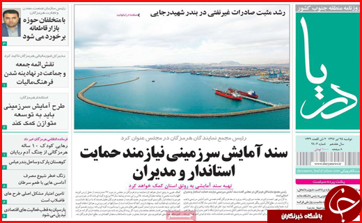 نیم صفحه نخست روزنامه&zwnj;های استانی؛