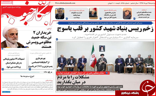 نیم صفحه نخست روزنامه&zwnj;های استانی؛