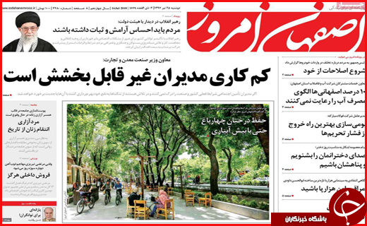 نیم صفحه نخست روزنامه&zwnj;های استانی؛