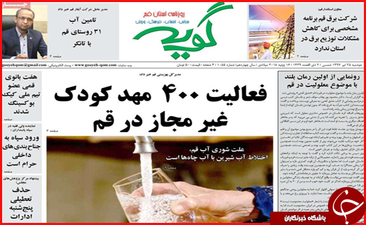 نیم صفحه نخست روزنامه&zwnj;های استانی؛