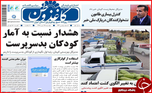 نیم صفحه نخست روزنامه&zwnj;های استانی؛