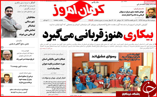 نیم صفحه نخست روزنامه&zwnj;های استانی؛