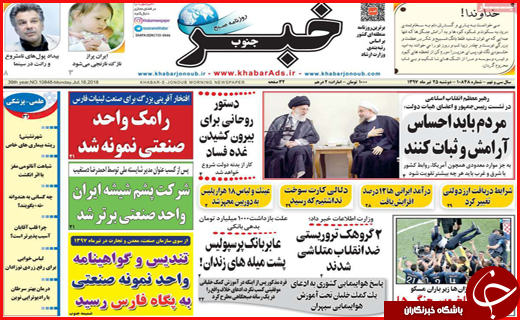نیم صفحه نخست روزنامه&zwnj;های استانی؛