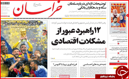نیم صفحه نخست روزنامه&zwnj;های استانی؛