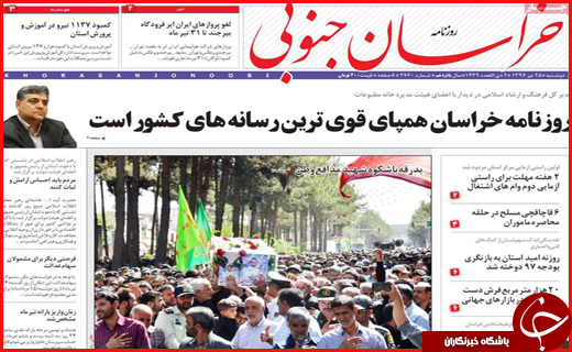 نیم صفحه نخست روزنامه&zwnj;های استانی؛