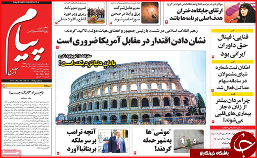 نیم صفحه نخست روزنامه&zwnj;های استانی؛