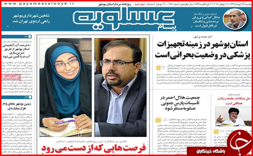 نیم صفحه نخست روزنامه&zwnj;های استانی؛