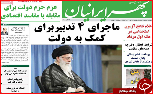 نیم صفحه نخست روزنامه&zwnj;های استانی؛