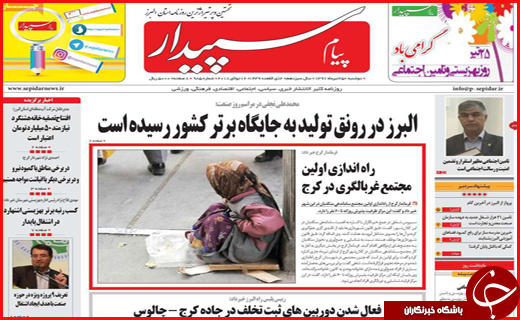 نیم صفحه نخست روزنامه&zwnj;های استانی؛