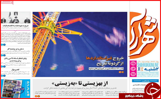 نیم صفحه نخست روزنامه&zwnj;های استانی؛