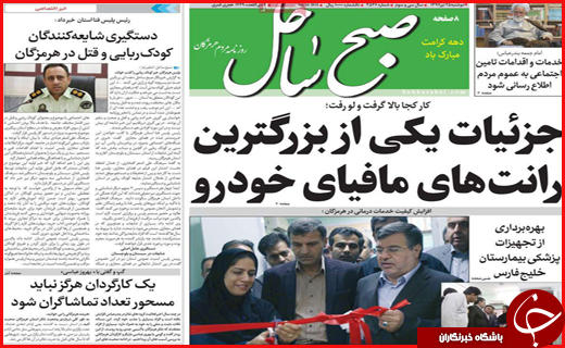 نیم صفحه نخست روزنامه&zwnj;های استانی؛