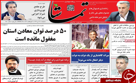 نیم صفحه نخست روزنامه&zwnj;های استانی؛
