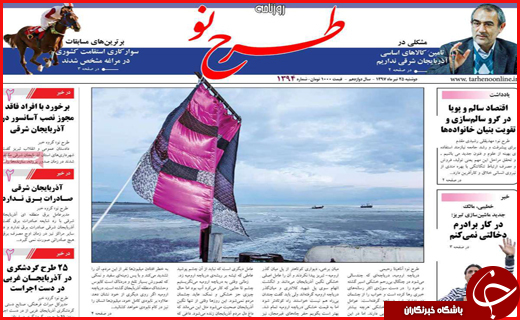نیم صفحه نخست روزنامه&zwnj;های استانی؛