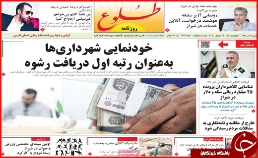 نیم صفحه نخست روزنامه&zwnj;های استانی؛
