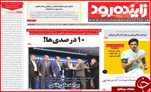 نیم صفحه نخست روزنامه&zwnj;های استانی؛