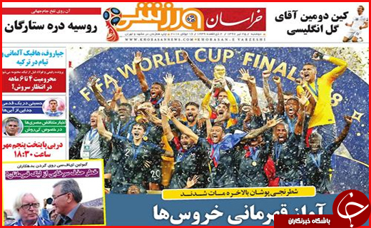 نیم صفحه نخست روزنامه&zwnj;های استانی؛