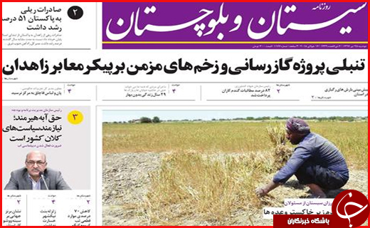 نیم صفحه نخست روزنامه&zwnj;های استانی؛