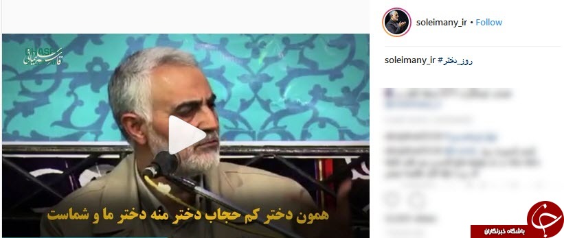 ویدئویی که سردار سلیمانی به مناسبت روز دختر منتشر کرد