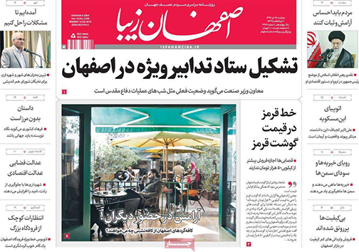 صفحه نخست روزنامه های استان&zwnj; اصفهان دوشنبه 25 تیر ماه