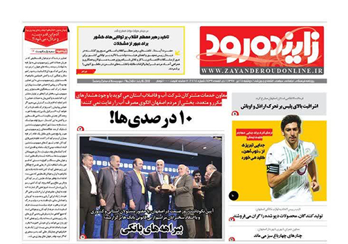 صفحه نخست روزنامه های استان&zwnj; اصفهان دوشنبه 25 تیر ماه
