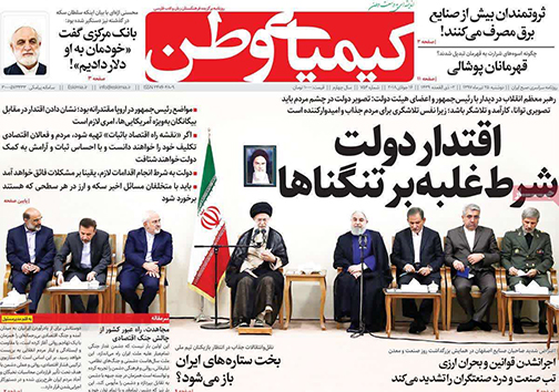 صفحه نخست روزنامه های استان&zwnj; اصفهان دوشنبه 25 تیر ماه
