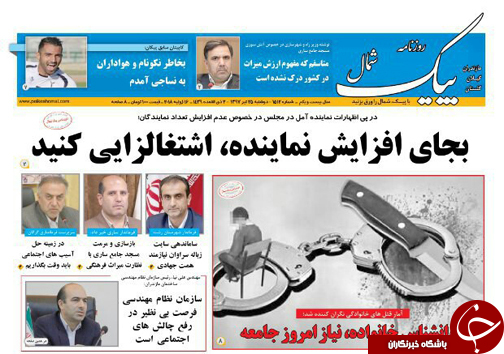 صفحه نخست روزنامه&zwnj;های مازندران دوشنبه ۲۵ تیرماه
