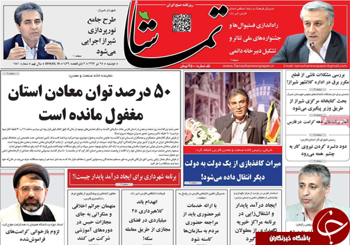 از آتش سوزی در ارتفاعات فیروزآباد تا خودنمایی شهرداری ها به عنوان رتبه اول دریافت رشوه