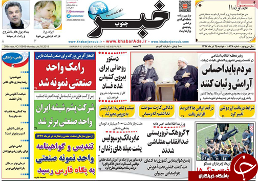از آتش سوزی در ارتفاعات فیروزآباد تا خودنمایی شهرداری ها به عنوان رتبه اول دریافت رشوه
