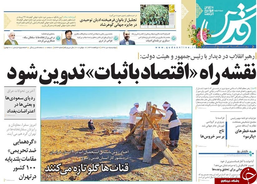 صفحه نخست روزنامه&zwnj;های خراسان رضوی دوشنبه ۲۵ تیر