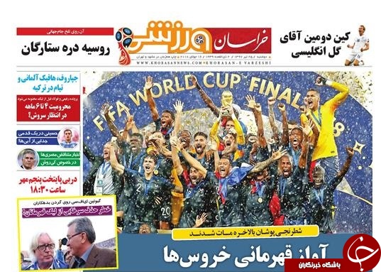 صفحه نخست روزنامه&zwnj;های خراسان رضوی دوشنبه ۲۵ تیر