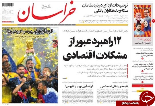 صفحه نخست روزنامه&zwnj;های خراسان رضوی دوشنبه ۲۵ تیر