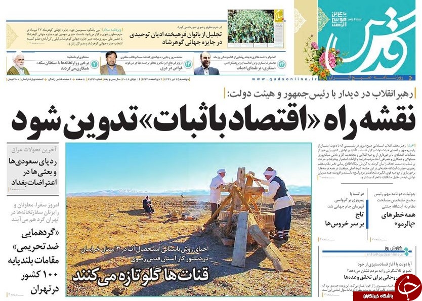 صفحه نخست روزنامه&zwnj;های خراسان رضوی دوشنبه ۲۵ تیر