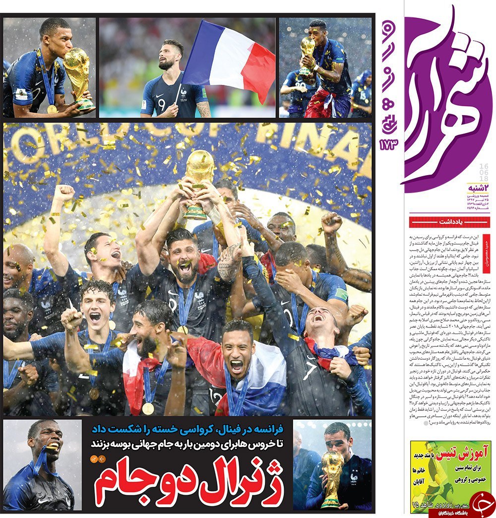 صفحه نخست روزنامه&zwnj;های خراسان رضوی دوشنبه ۲۵ تیر