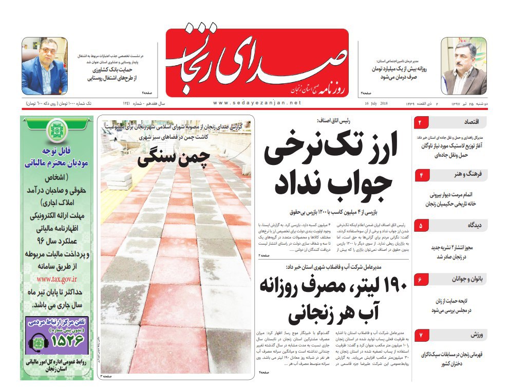 از ساخت بزرگترین میدان استان در هیدج تا 190 لیتر مصرف روزانه هر زنجانی