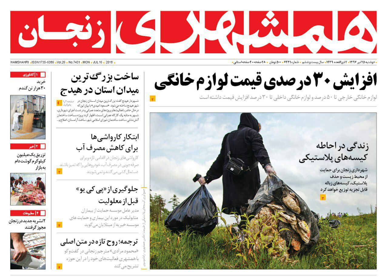 از ساخت بزرگترین میدان استان در هیدج تا 190 لیتر مصرف روزانه هر زنجانی
