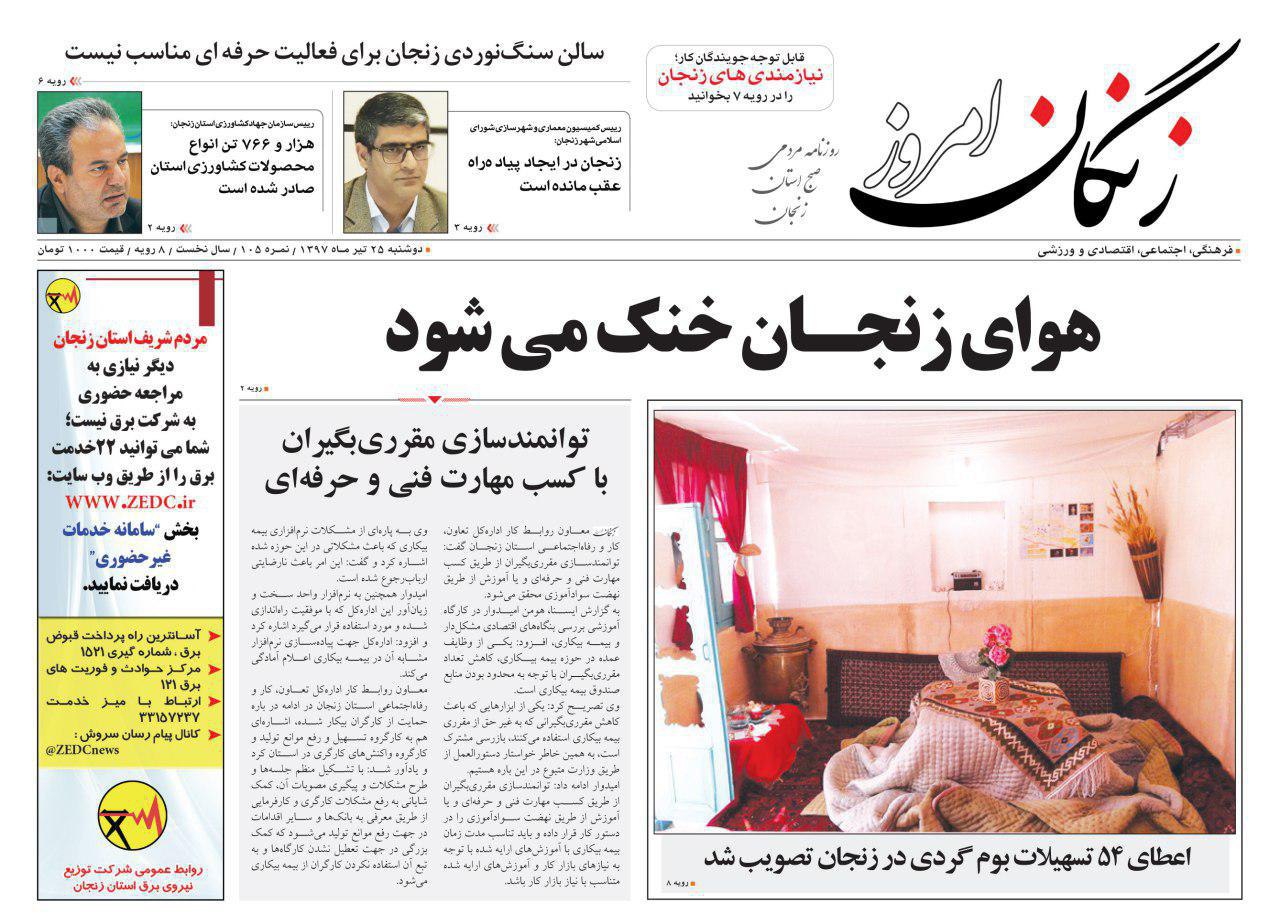 از ساخت بزرگترین میدان استان در هیدج تا 190 لیتر مصرف روزانه هر زنجانی