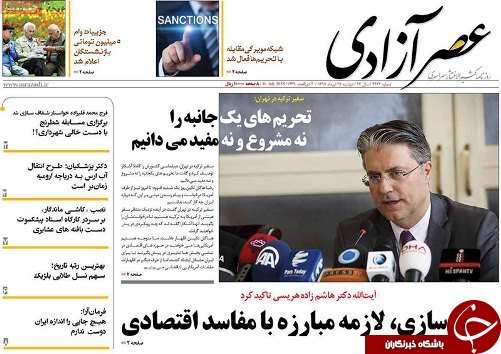 صفحه نخست روزنامه استان&zwnj;آذربایجان شرقی دو شنبه ۲۵ تیر ماه