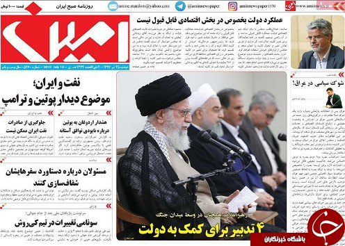 صفحه نخست روزنامه استان&zwnj;آذربایجان شرقی دو شنبه ۲۵ تیر ماه