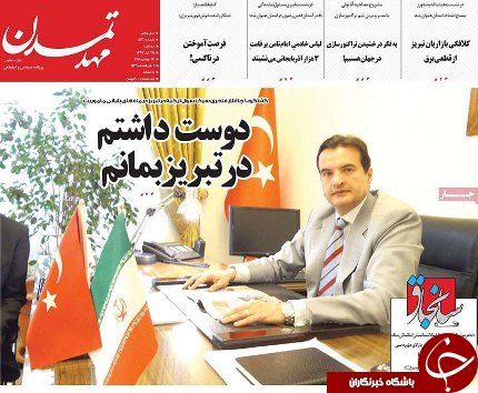صفحه نخست روزنامه استان&zwnj;آذربایجان شرقی دو شنبه ۲۵ تیر ماه