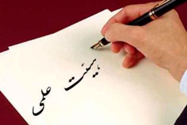 مراحل جذب اعضای هیئت علمی براساس نیاز دانشگاه متقاضی است