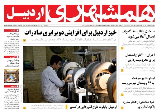 صفحه نخست روزنامه اردبیل دوشنبه 25 تیر ماه