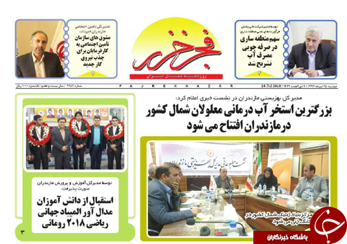 صفحه نخست روزنامه&zwnj;های مازندران دوشنبه ۲۵ تیرماه