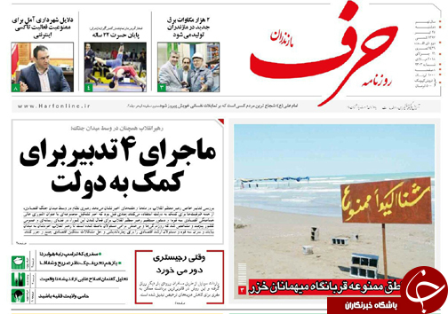 صفحه نخست روزنامه&zwnj;های مازندران دوشنبه ۲۵ تیرماه