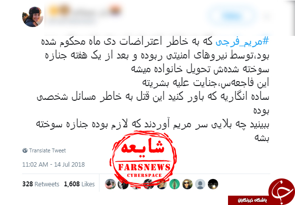 تیر «ضدانقلاب» این بار هم به سنگ خورد/ واقعیت فوت «مریم فرجی» چه بود؟+ فیلم و تصاویر تیر «ضدانقلاب» این بار هم به سنگ خورد/ واقعیت فوت «مریم فرجی» چه بود؟+ فیلم و تصاویر