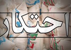 احتکار کالاهای وارداتی یا تولیدی که از ارز رسمی استفاده کرده اند، جرم محسوب می شود
