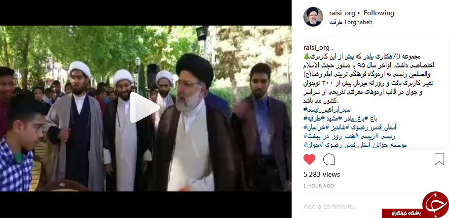 بازدید حجت الاسلام رئیسی از اردوگاه فرهنگی تربیتی امام رضا(ع) بازدید حجت الاسلام رئیسی از اردوگاه فرهنگی تربیتی امام رضا(ع)