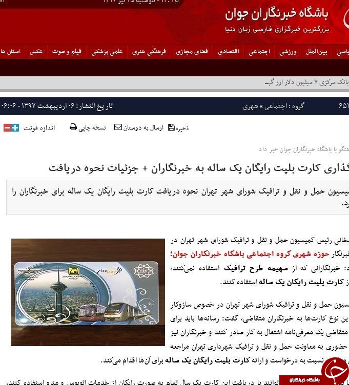 کارت تردد رایگان برای خبرنگاران دروغ بود؟