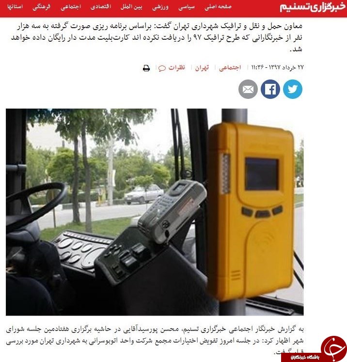 کارت تردد رایگان برای خبرنگاران دروغ بود؟