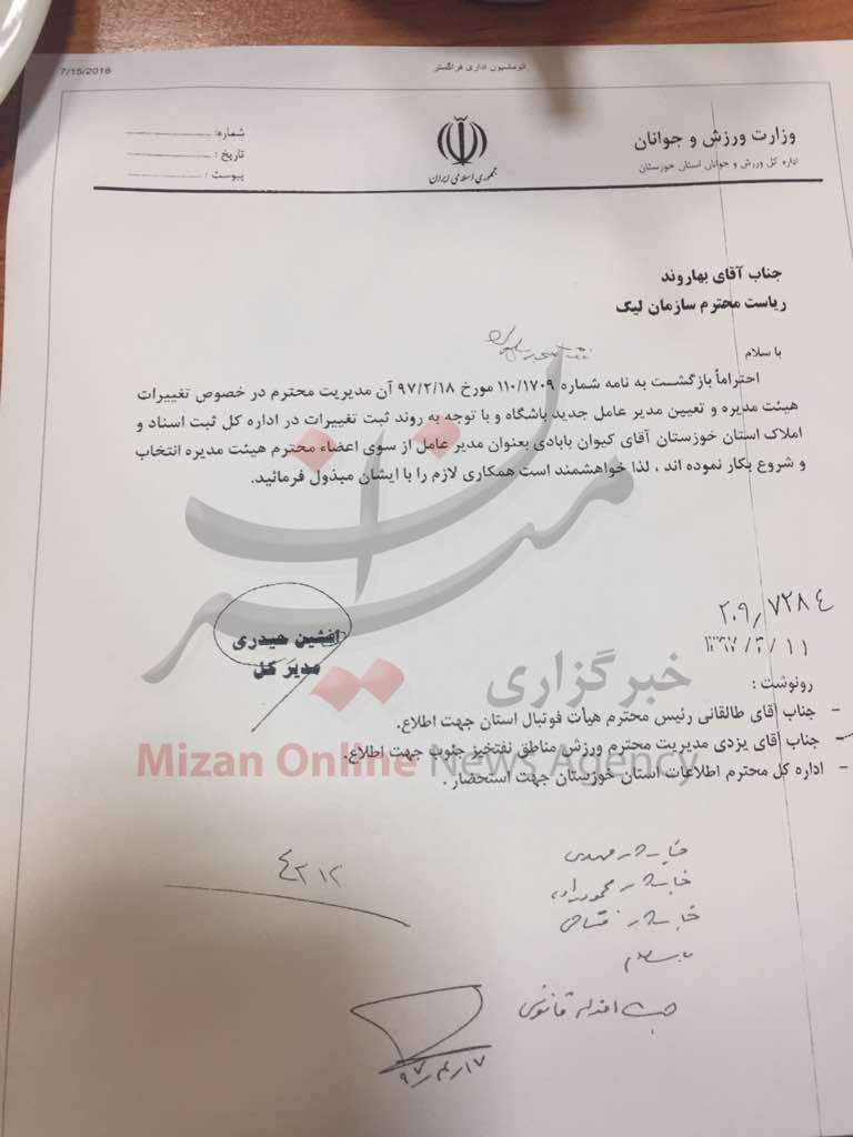 سازمان لیگ و شرکت ملی نفت ایران امضا&zwnj;های بابادی را غیرقانونی اعلام کردند/ نفت مسجدسلیمان در یک&zwnj;قدمی حذف از لیگ&zwnj;برتر + اسناد